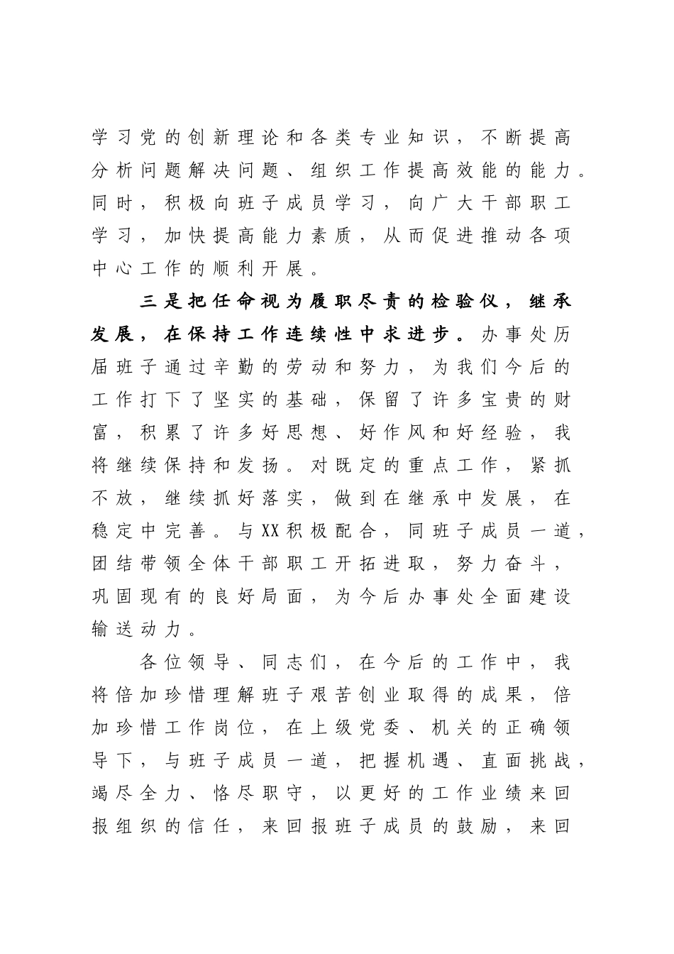 赴新领导岗位就职发言_第3页