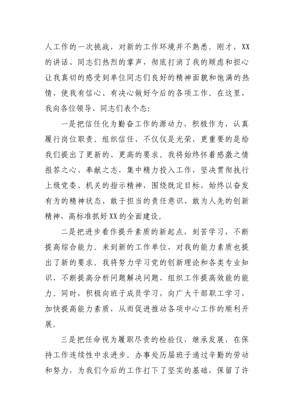 赴新领导任职表态发言_第2页