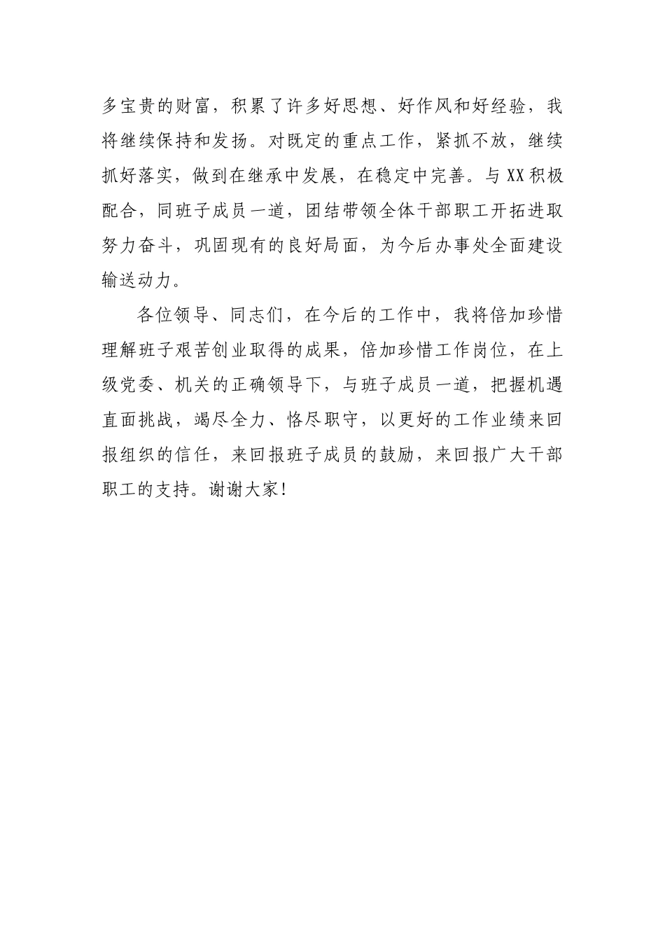 赴新领导任职表态发言_第3页