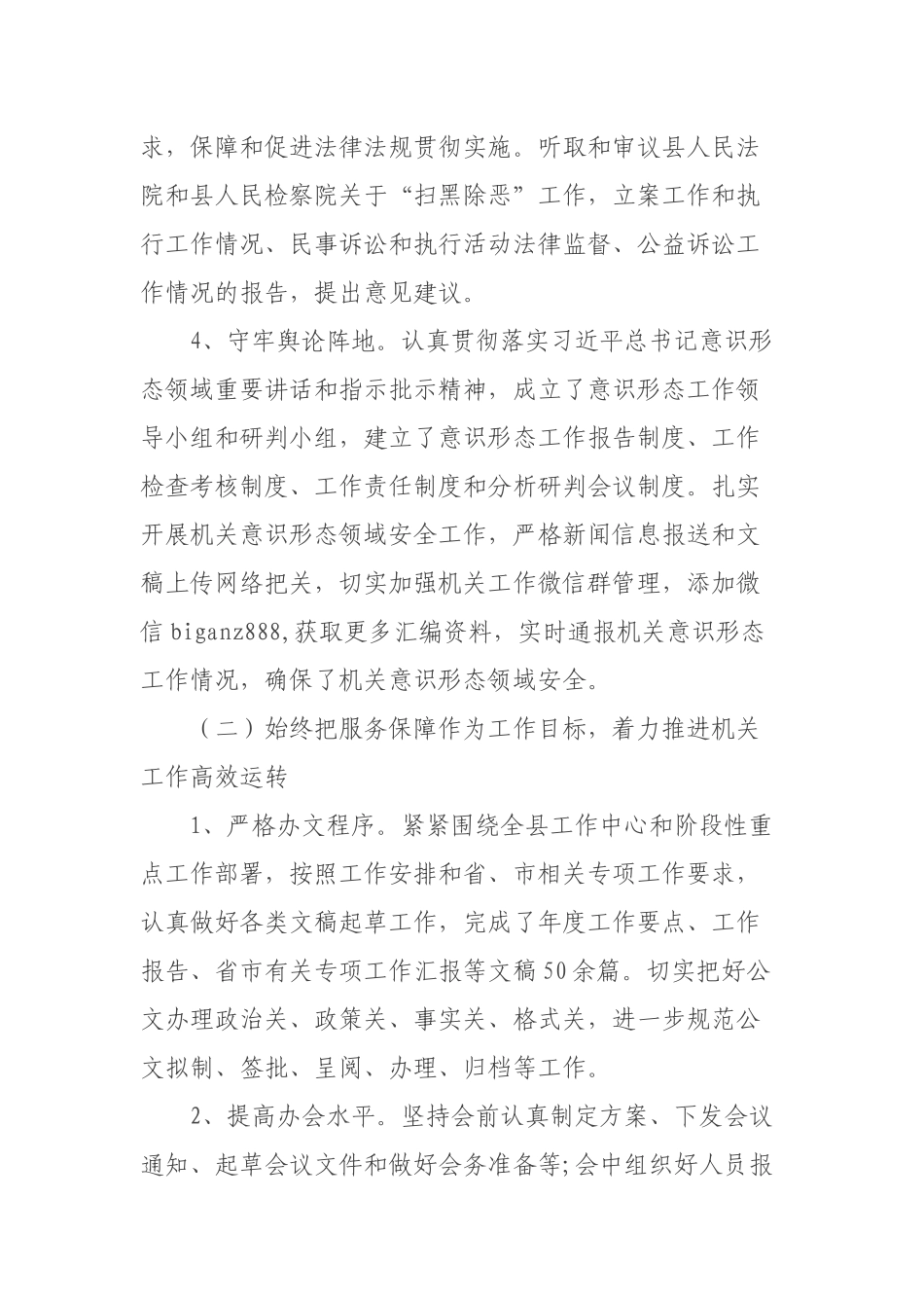 机关近年工作情况汇报材料_第3页