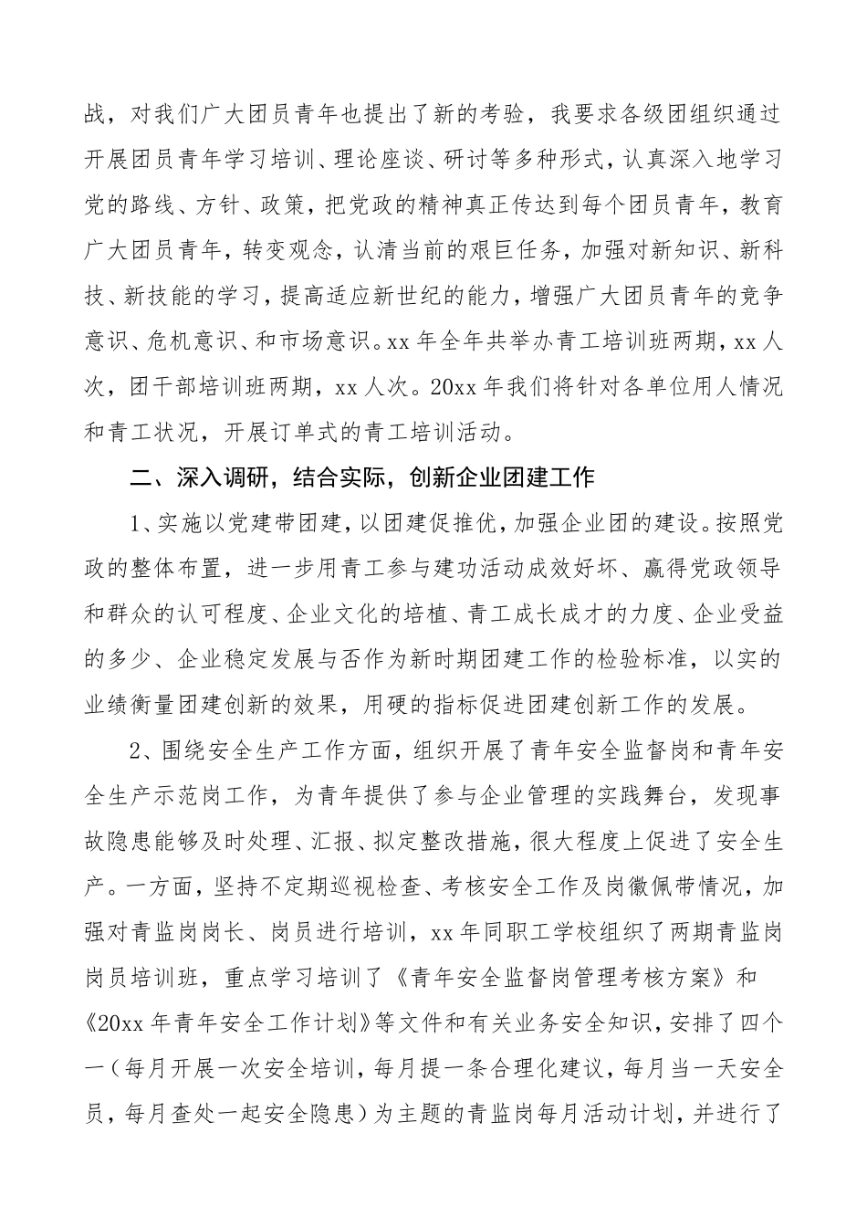 公司团委书记述职报告_第2页