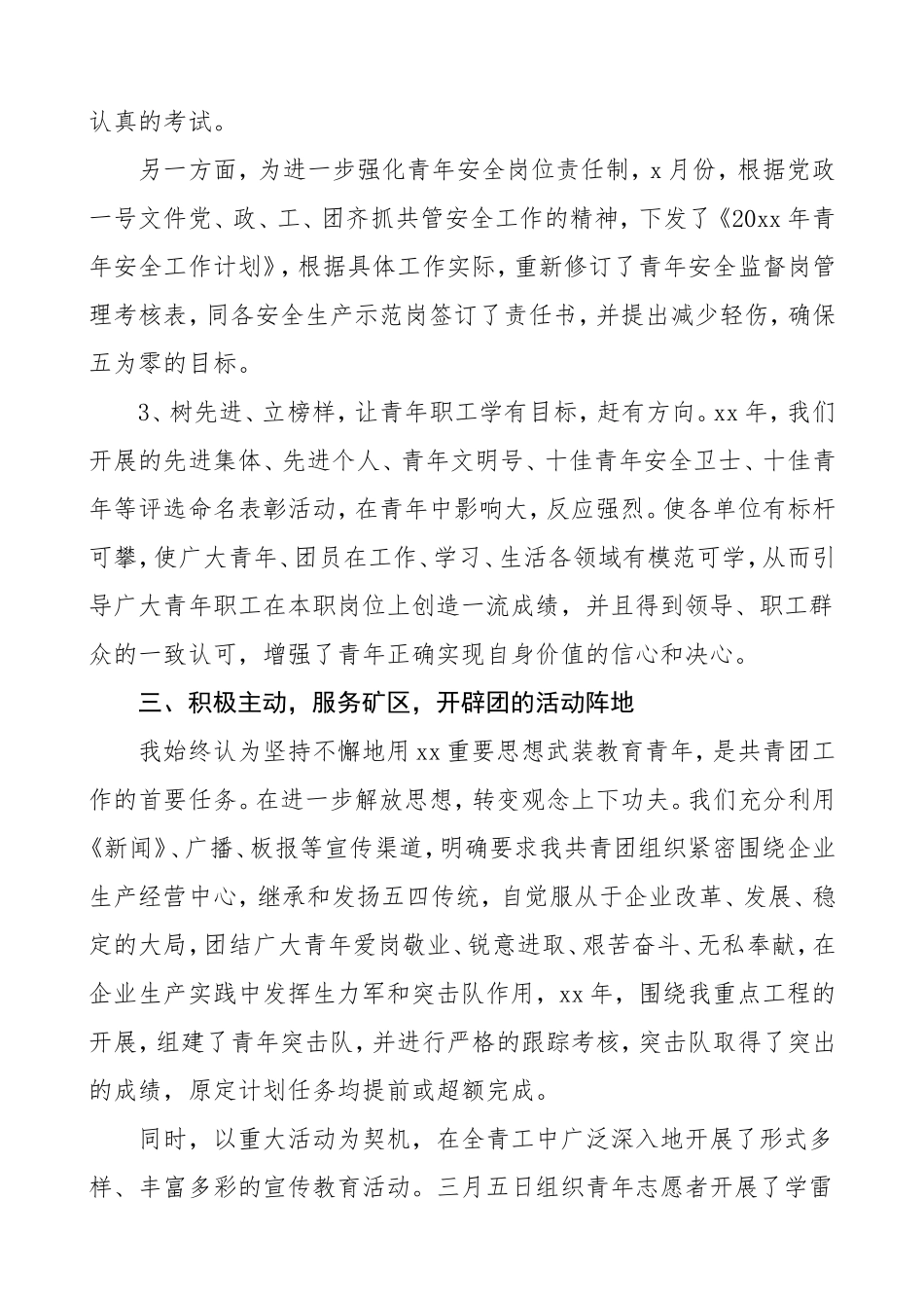 公司团委书记述职报告_第3页