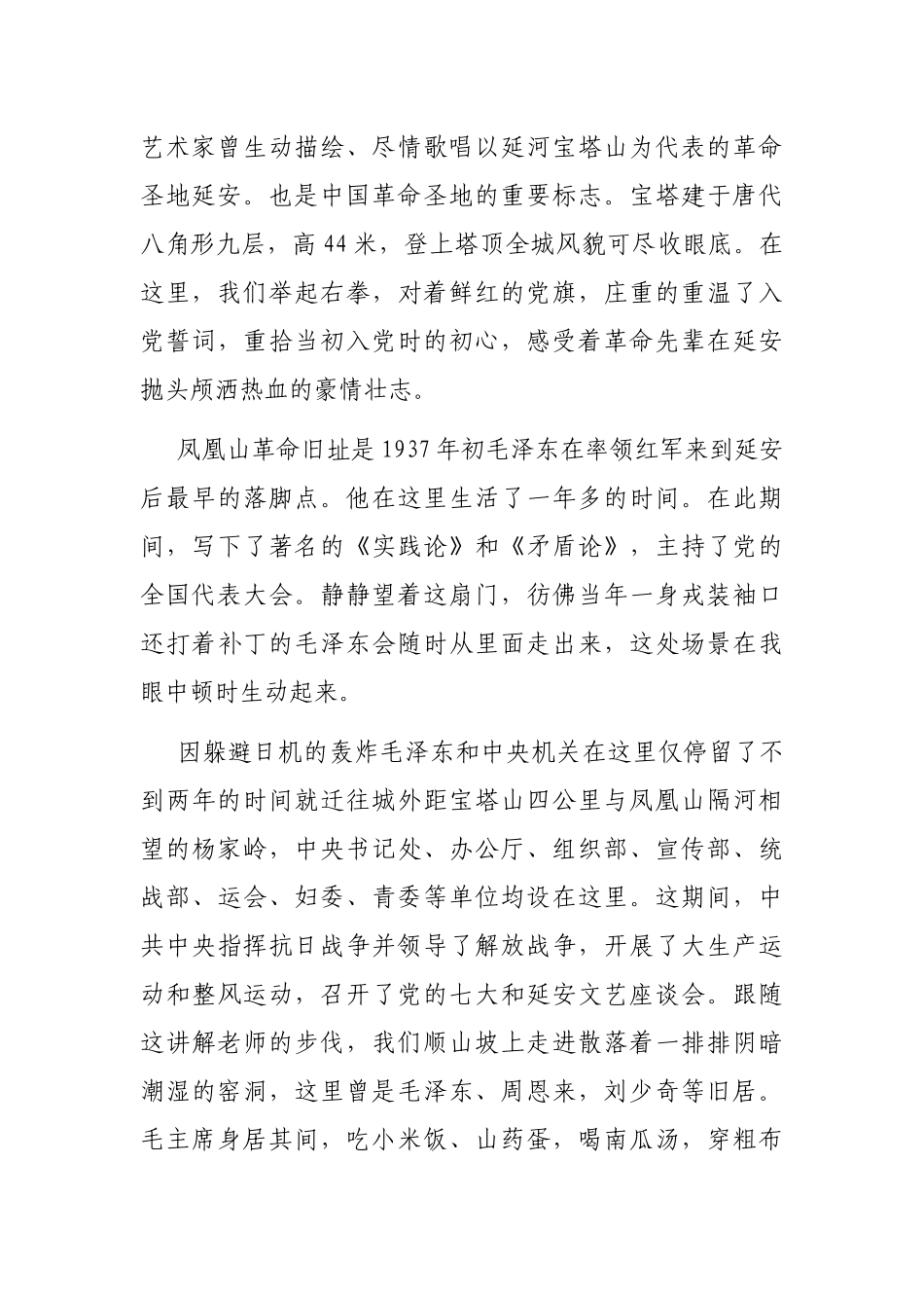 赴延安参观学习思想汇报_第2页