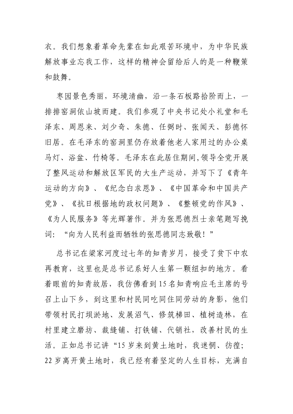 赴延安参观学习思想汇报_第3页