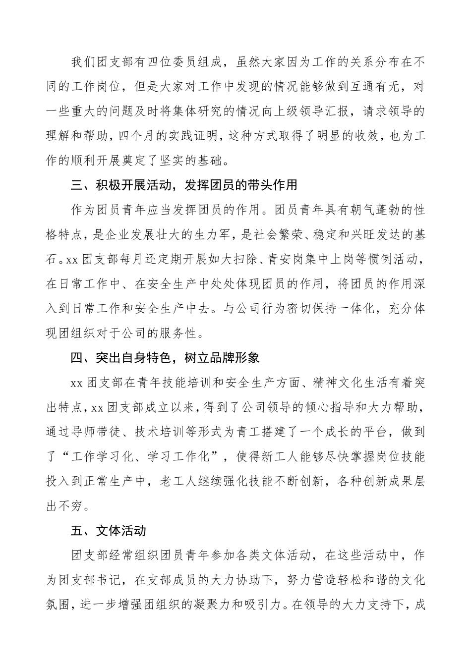 公司团支部书记述职报告_第2页