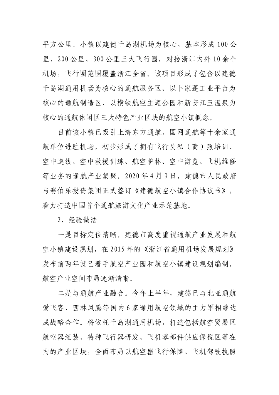 赴浙江考察航空小镇建设的情况报告_第2页