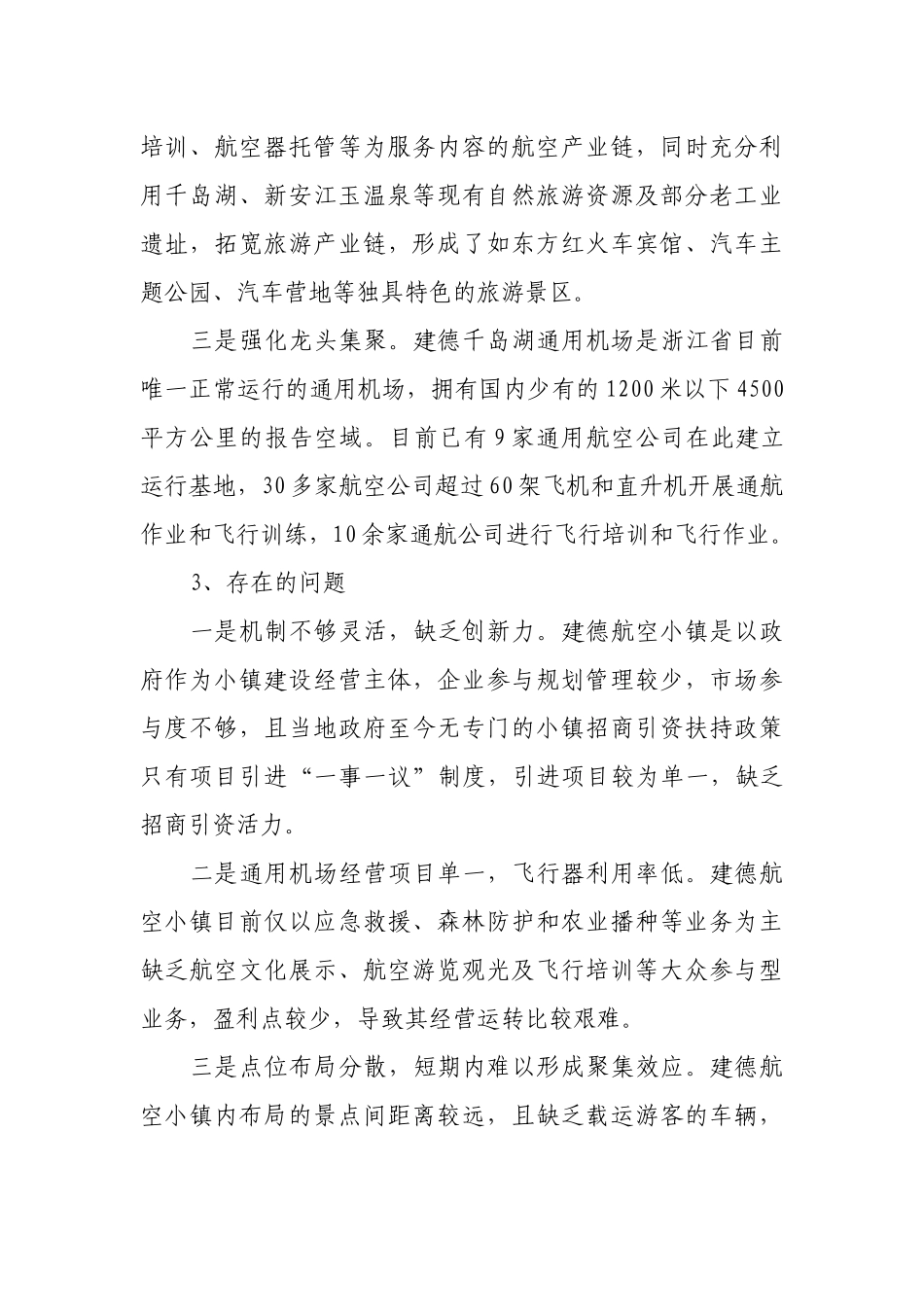 赴浙江考察航空小镇建设的情况报告_第3页
