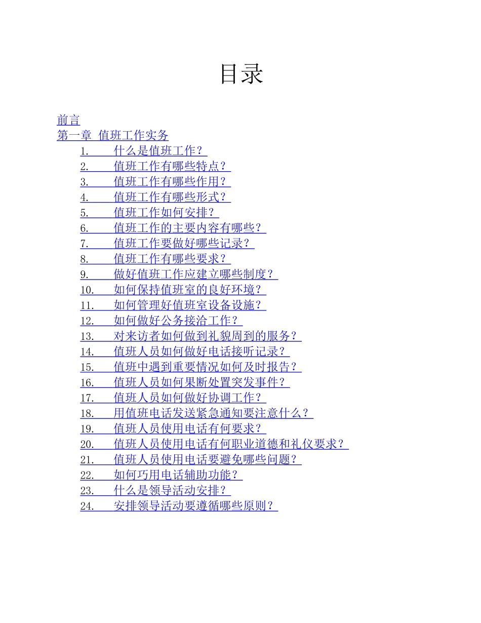 机关秘书实用必备全书_第1页