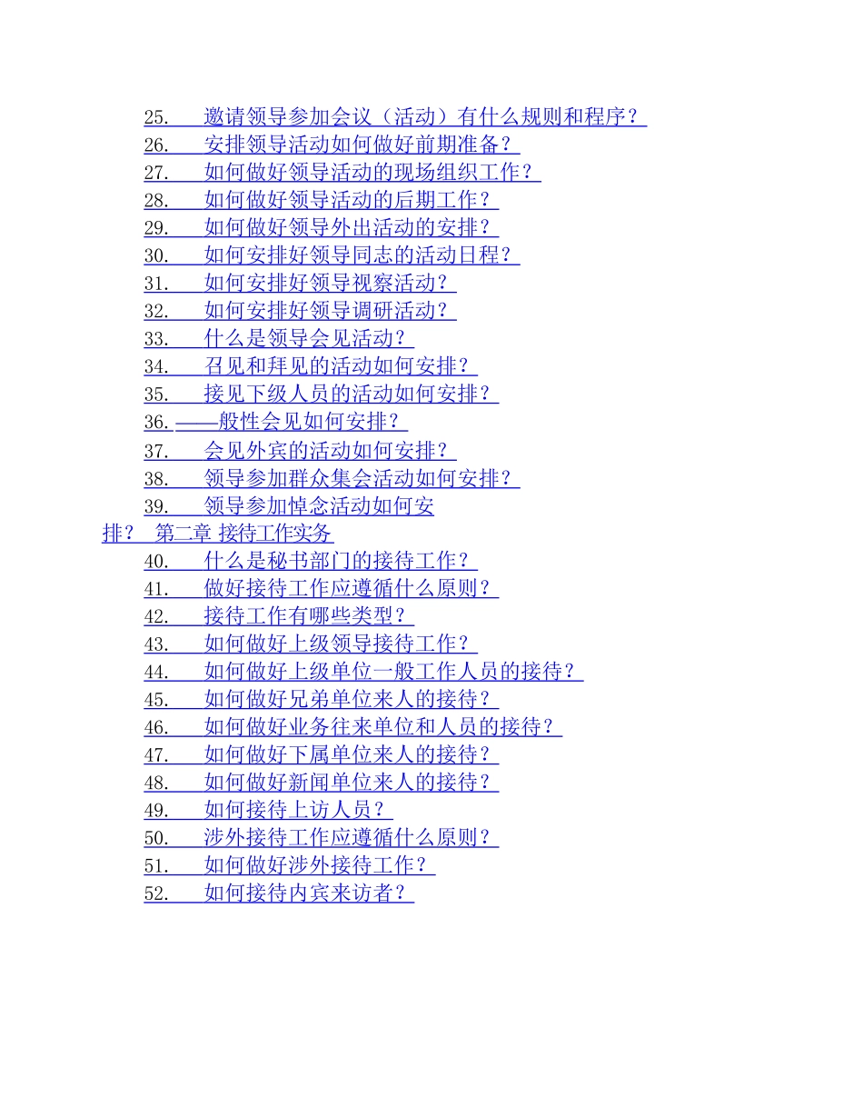 机关秘书实用必备全书_第2页