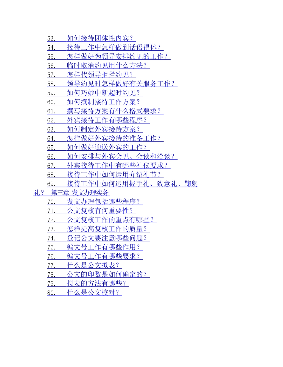 机关秘书实用必备全书_第3页