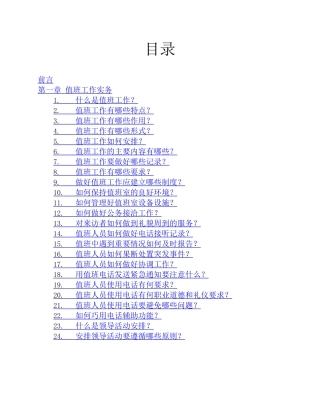 机关秘书实用必备全书