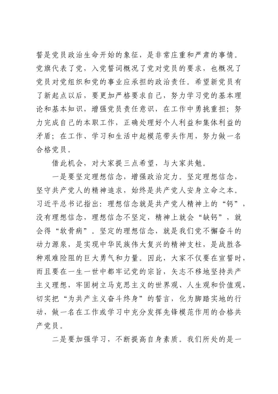 公司新党员在入党宣誓仪式上的讲话_第2页