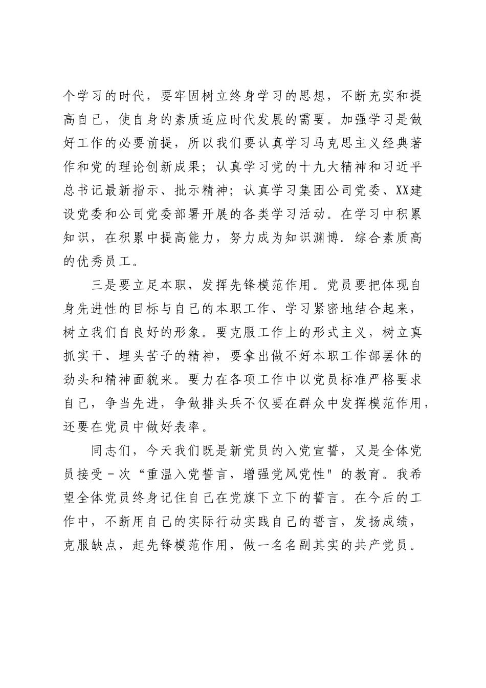 公司新党员在入党宣誓仪式上的讲话_第3页