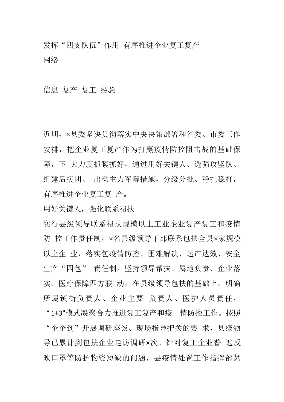 复工复产经验做法汇编18篇_第2页