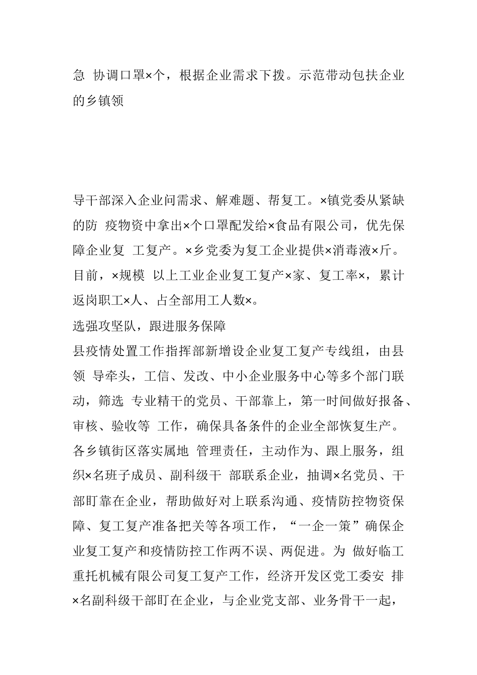 复工复产经验做法汇编18篇_第3页