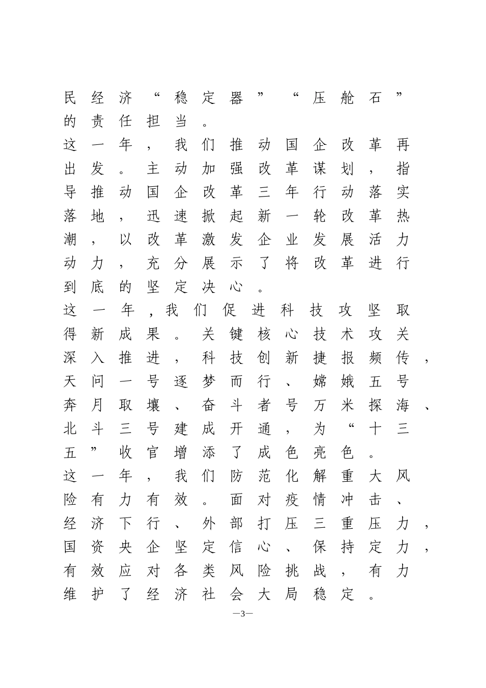 机关升国旗仪式上的讲话_第3页