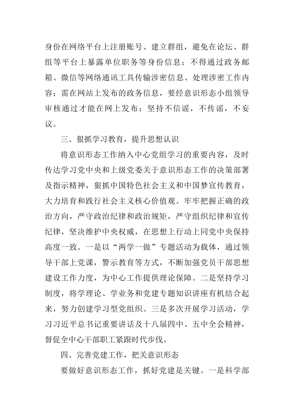 机关事务服务中心上半年意识形态领域工作情况总结_第2页