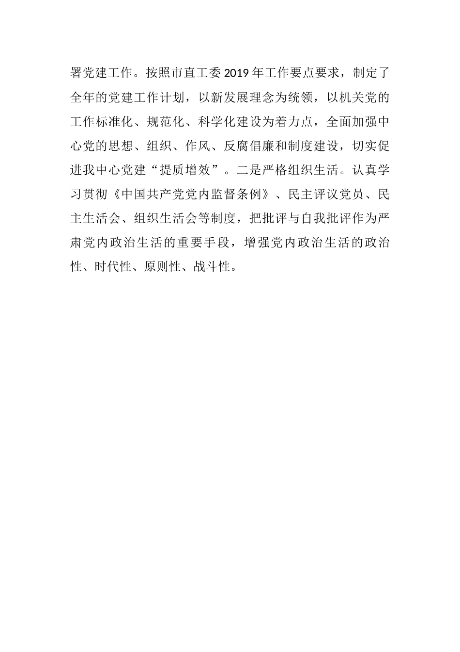 机关事务服务中心上半年意识形态领域工作情况总结_第3页