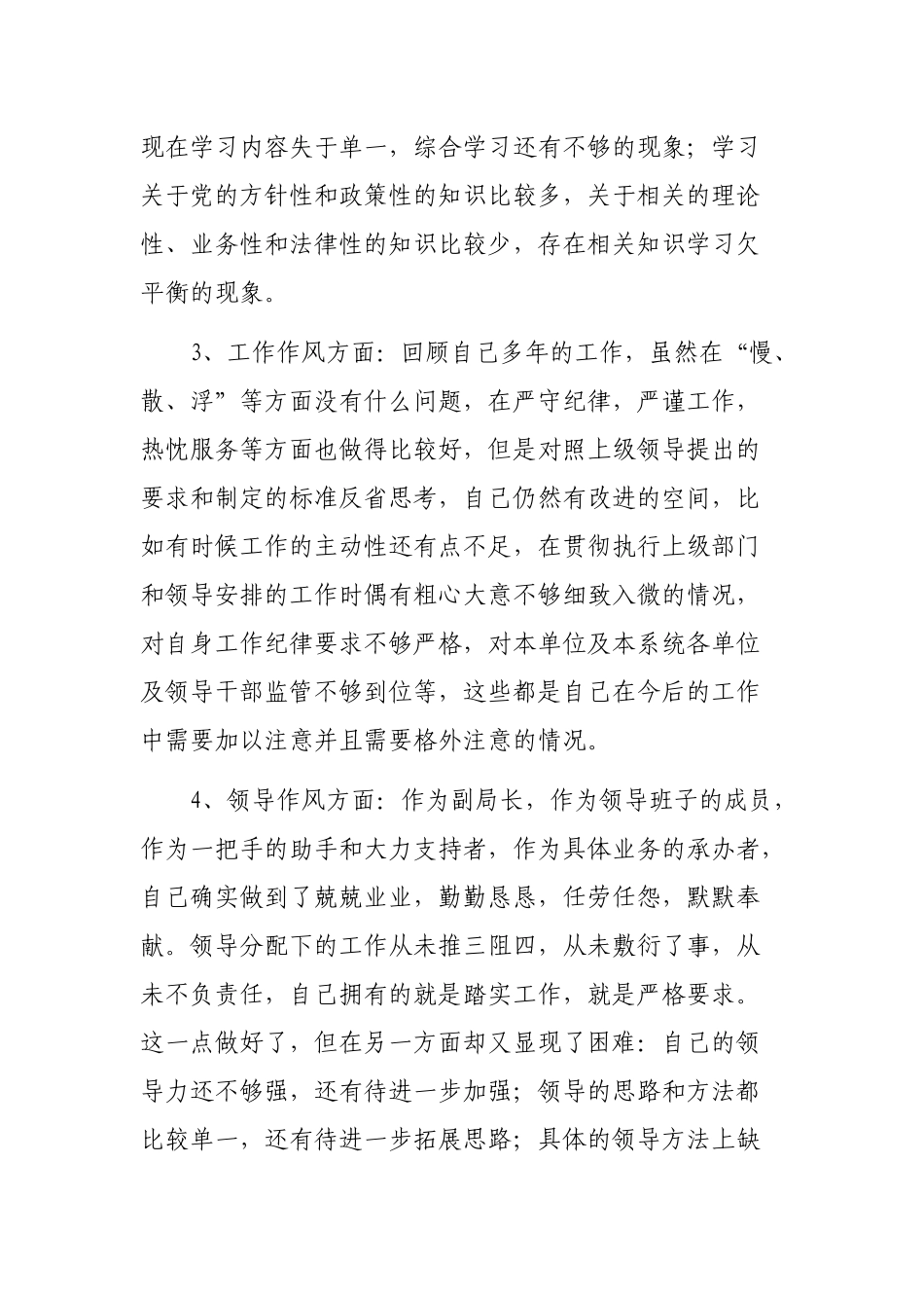 副局长纪律作风整顿个人自查报告_第2页