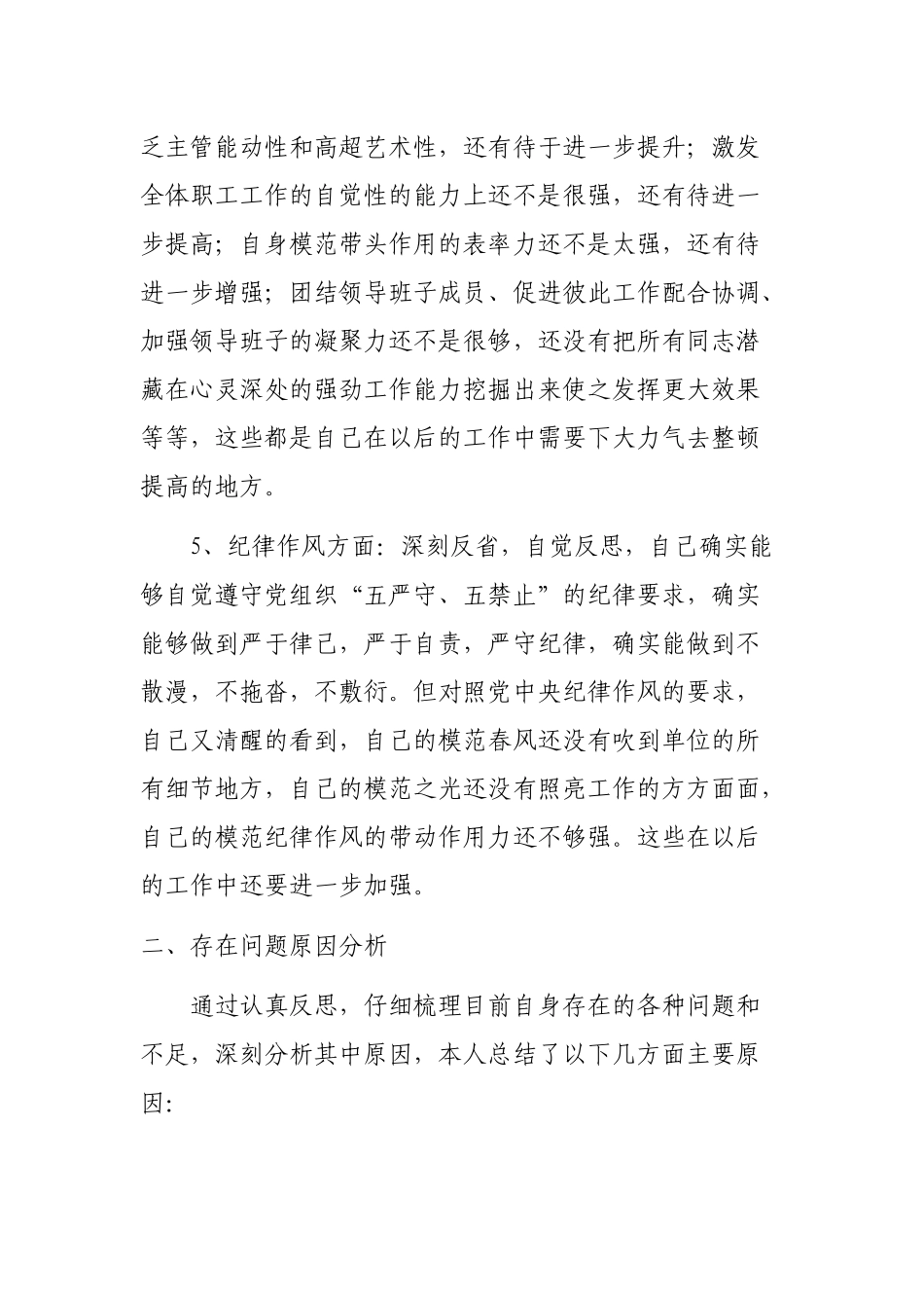 副局长纪律作风整顿个人自查报告_第3页