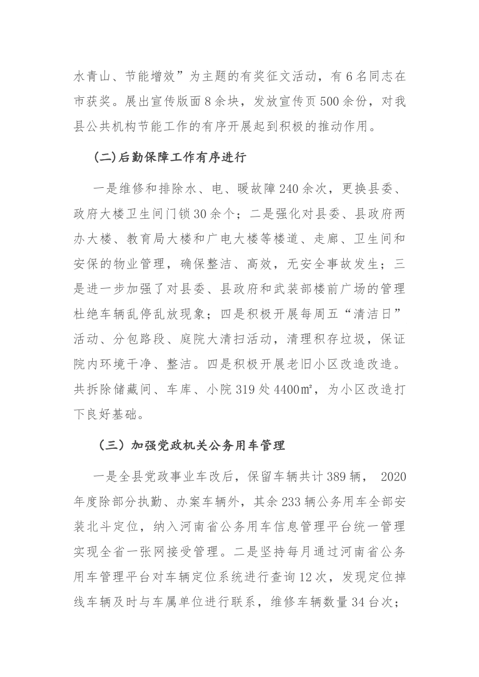 机关事务服务中心主任述职报告_第2页