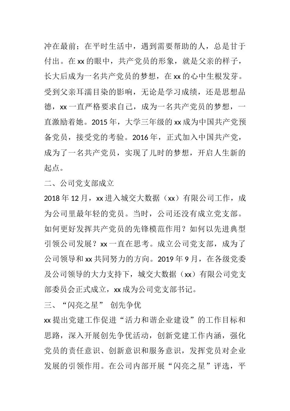 公司优秀共产党员先进事迹材料范文2篇（公司党支部书记、副总经理）(1)_第3页