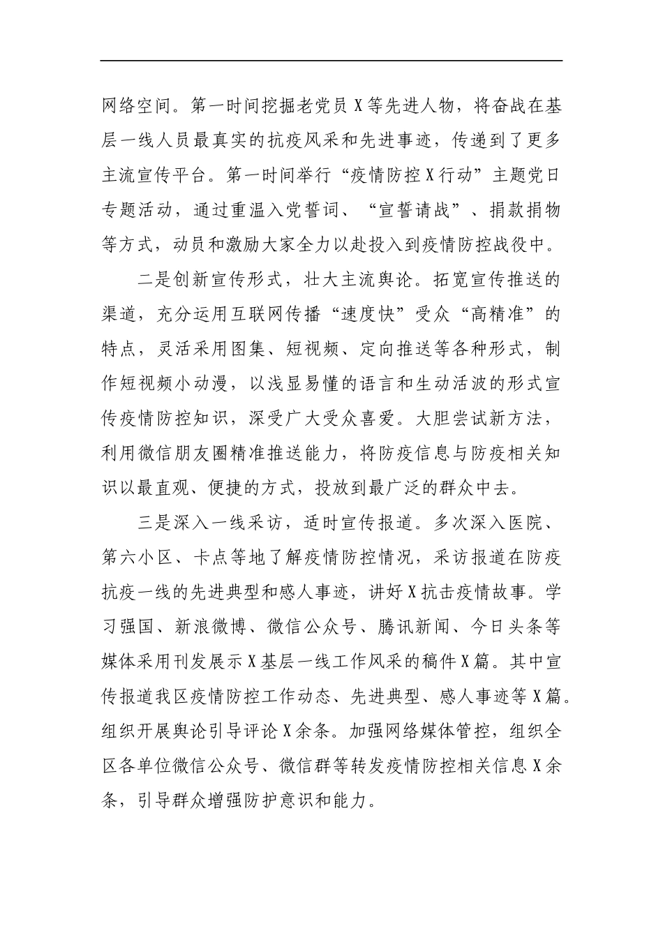 副区长2020年述职述廉报告_第2页