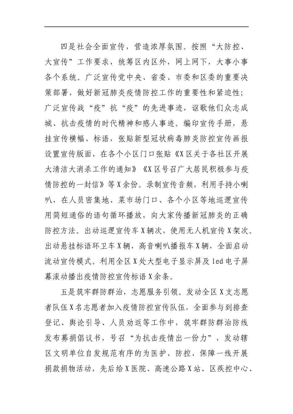 副区长2020年述职述廉报告_第3页