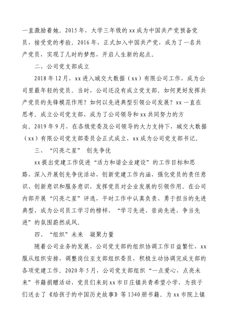 公司优秀共产党员先进事迹材料范文2篇（公司党支部书记、副总经理）_第3页