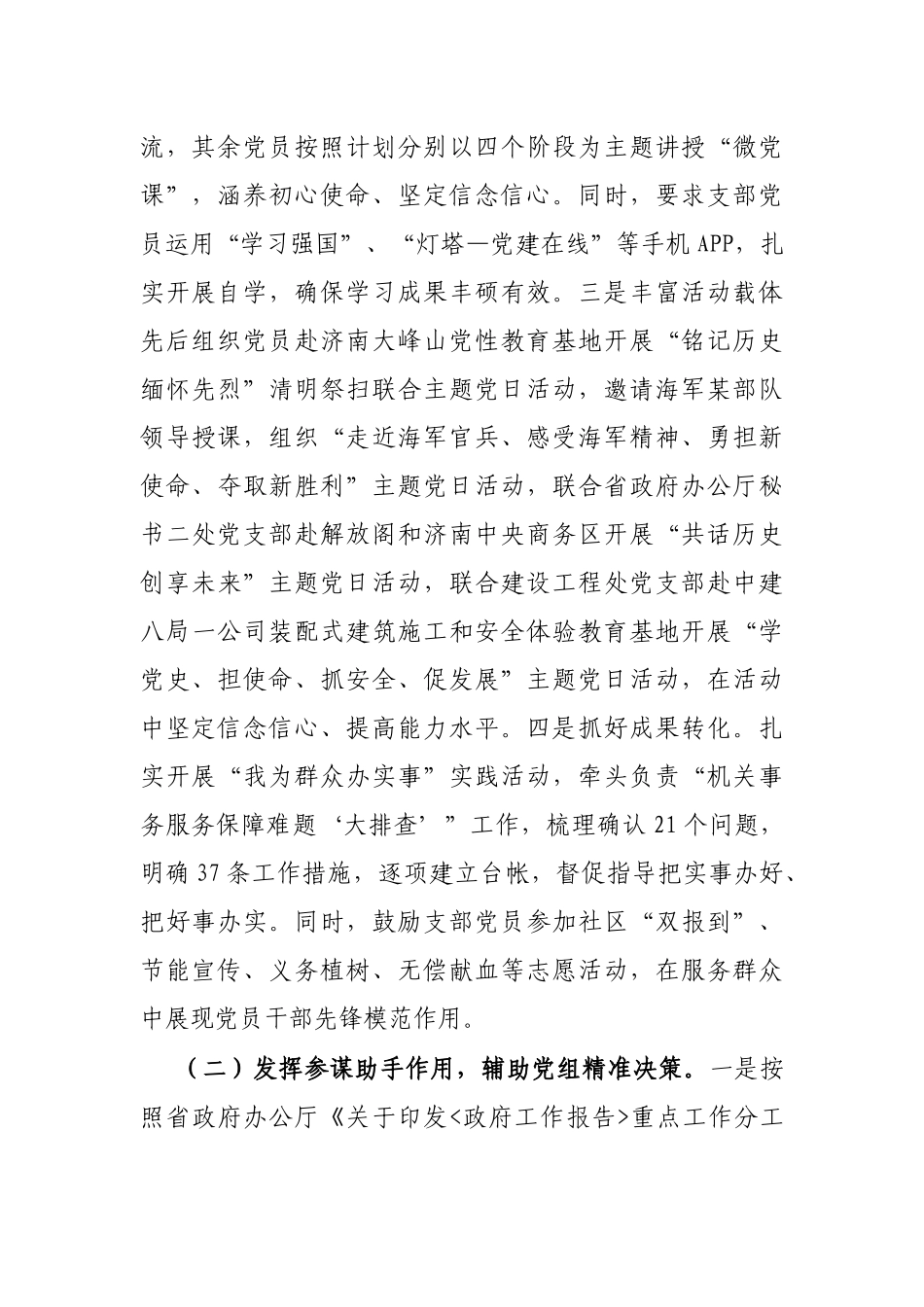 机关事务管理局办公室2021年上半年工作总结和下半年工作打算_第2页