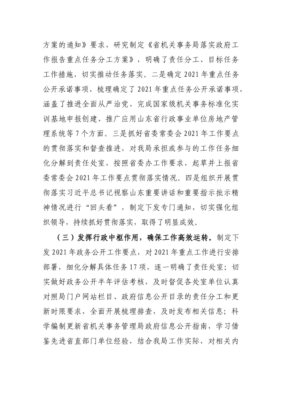 机关事务管理局办公室2021年上半年工作总结和下半年工作打算_第3页