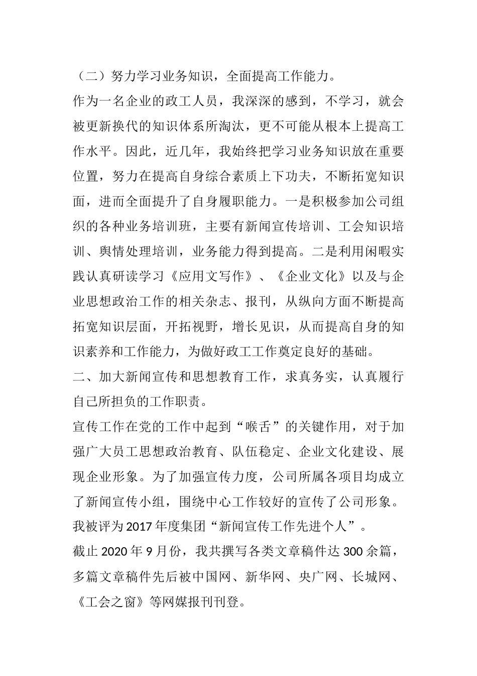 公司政工干部个人工作总结_第2页