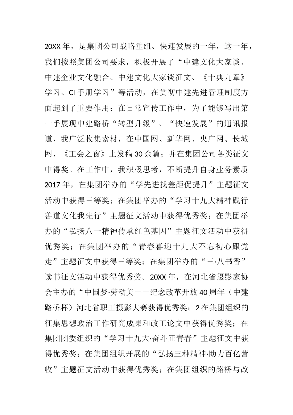 公司政工干部个人工作总结_第3页