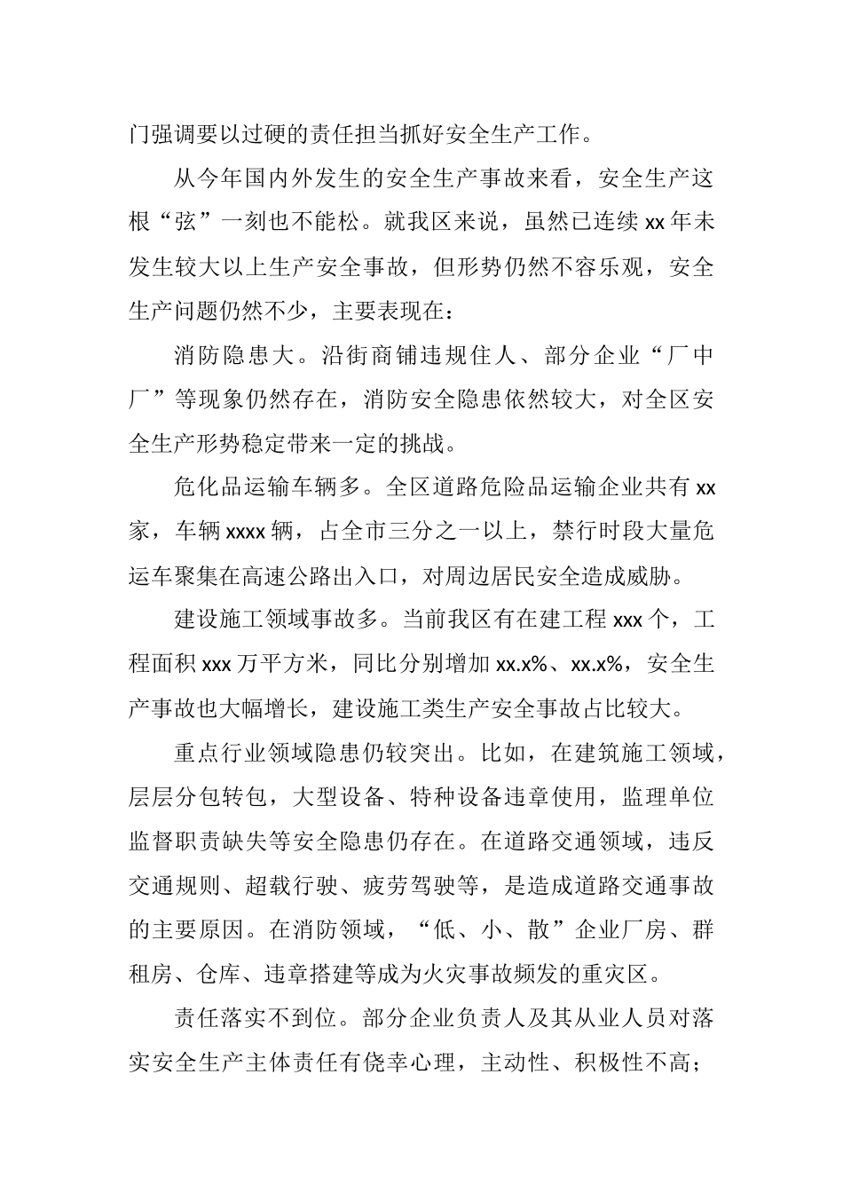 副区长在全区安全生产和消防安全工作会议上的讲话_第2页