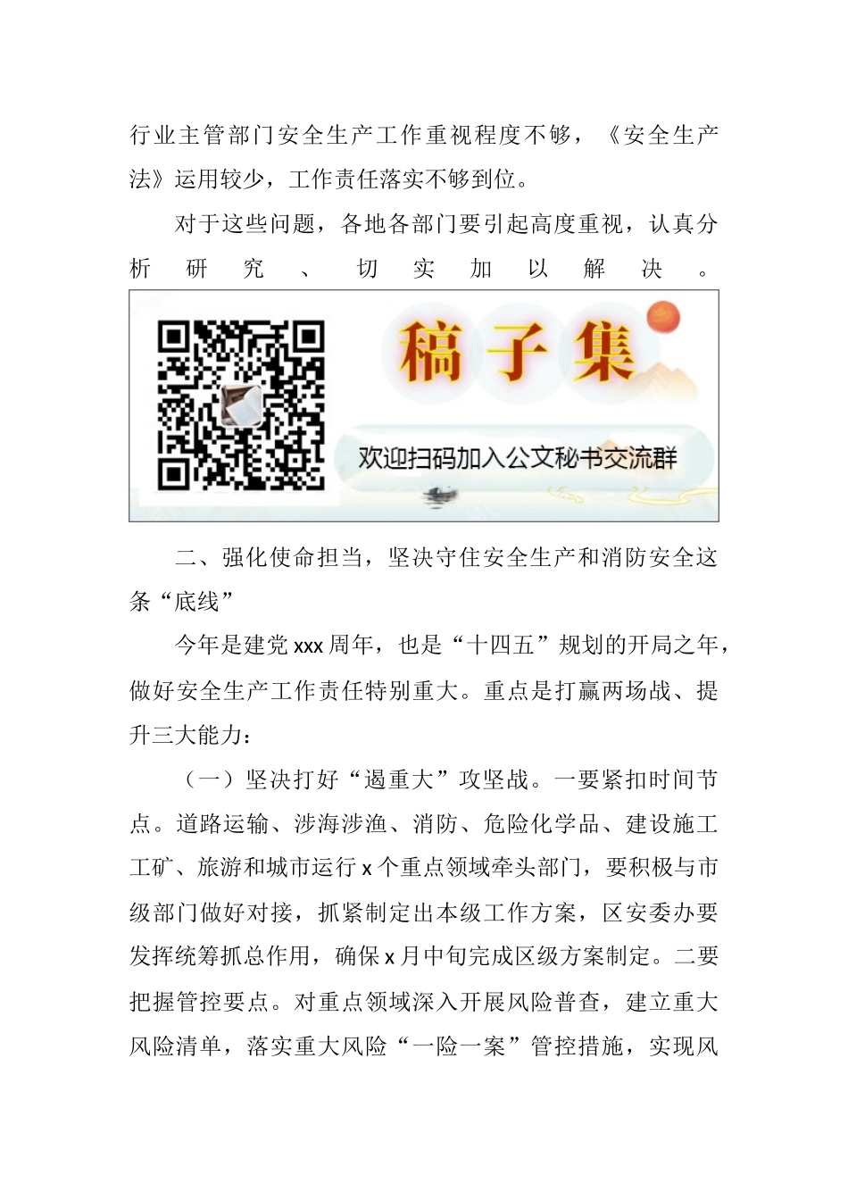 副区长在全区安全生产和消防安全工作会议上的讲话_第3页