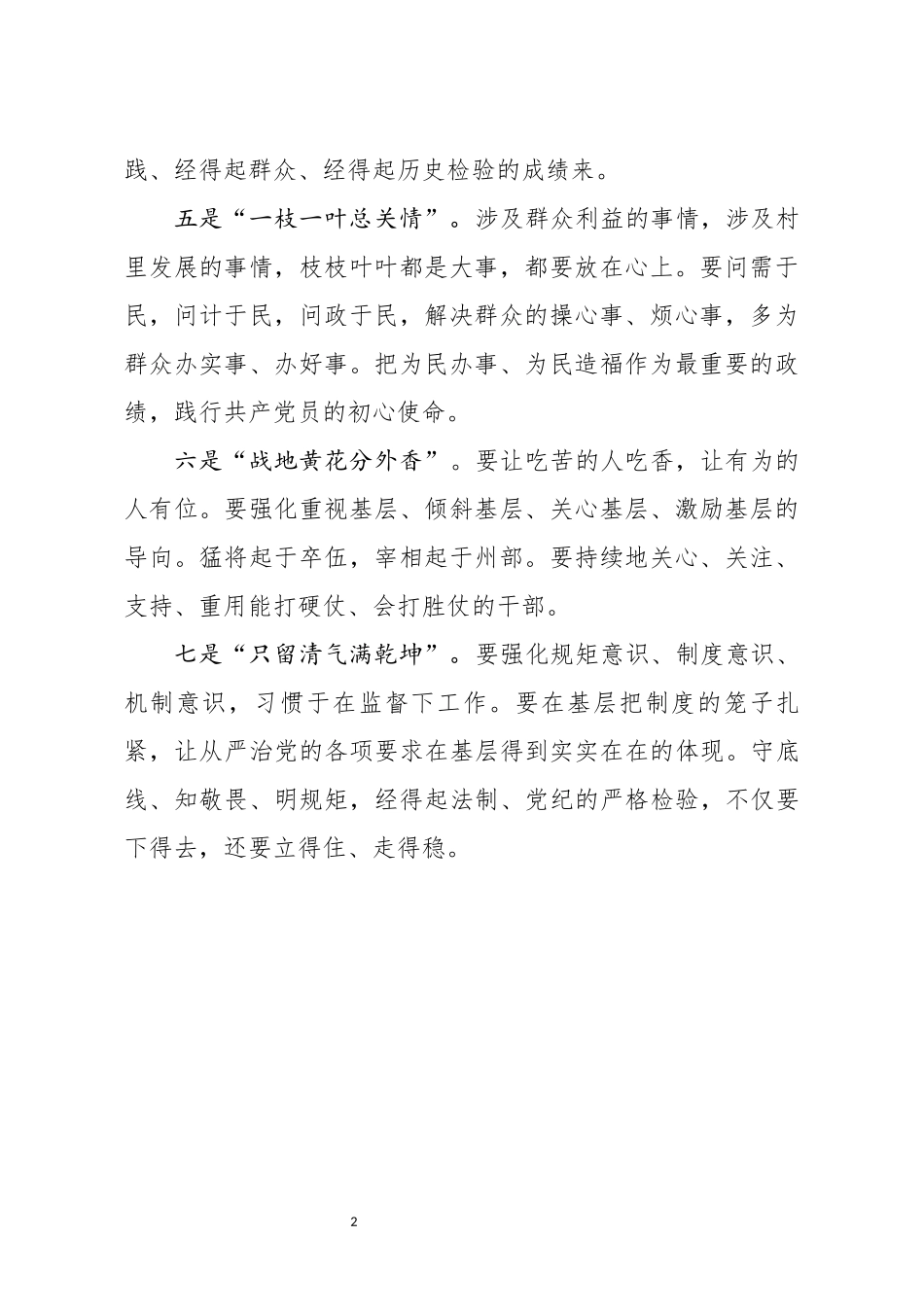 机关事业单位干部到村任职出征仪式上的讲话_第2页