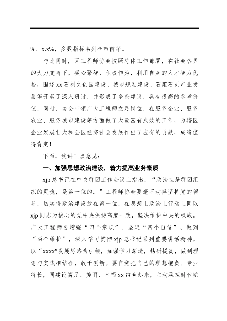副区长在协会2020年会员代表大会上的讲话_第2页