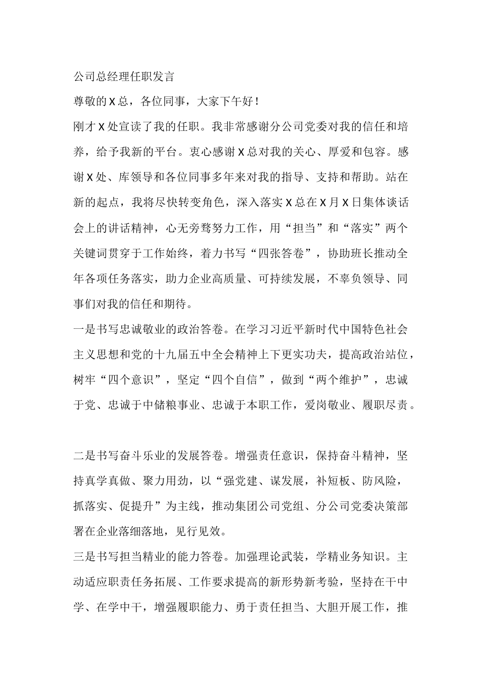 公司总经理任职发言_第1页