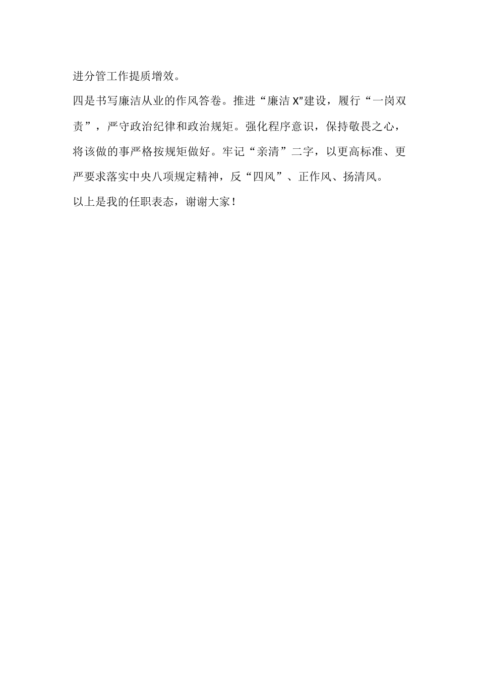 公司总经理任职发言_第2页