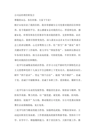 公司总经理任职发言