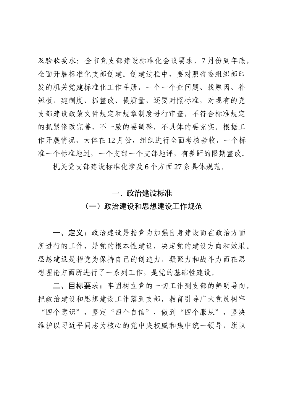 机关支部标准化工作培训讲稿 市委组织部_第2页