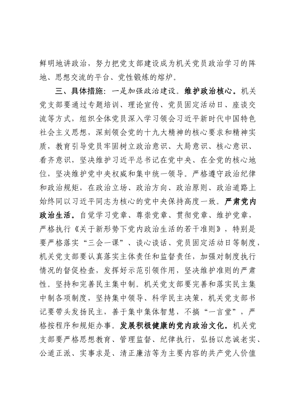 机关支部标准化工作培训讲稿 市委组织部_第3页