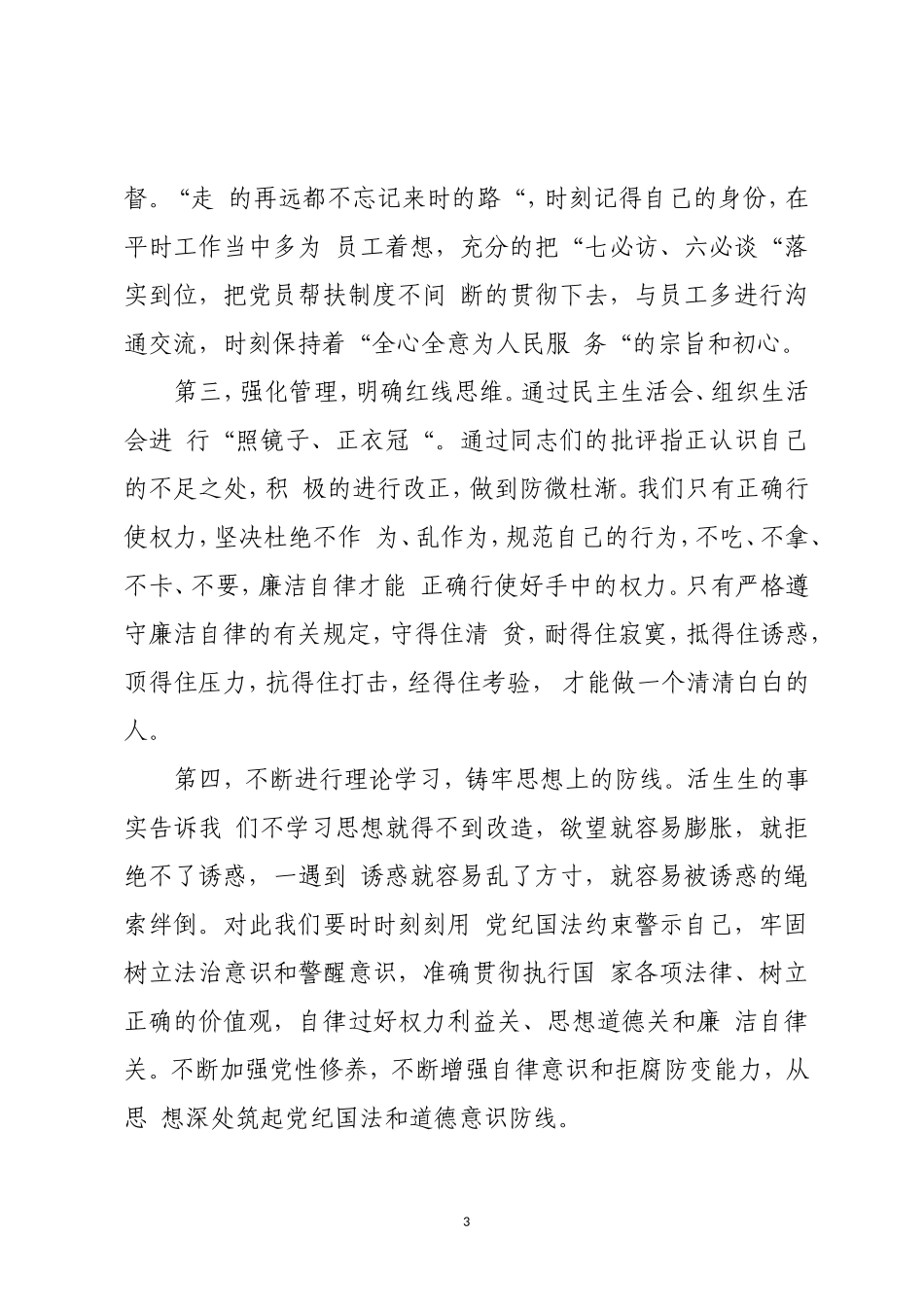 公司组织的监狱参观学习参加廉政警示教育心得体会_第3页