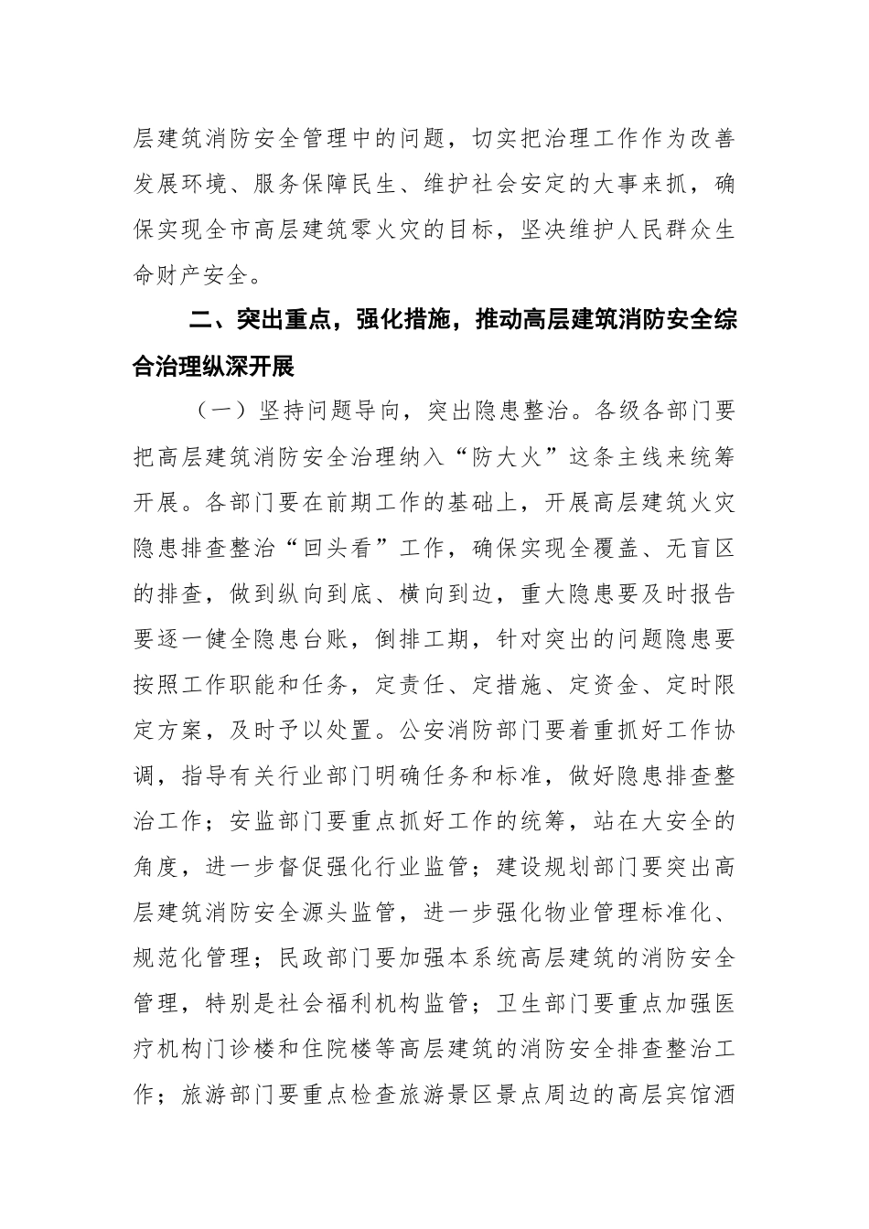 副市长：在全市高层建筑消防安全综合治理推进会上的讲话（摘要）_第3页