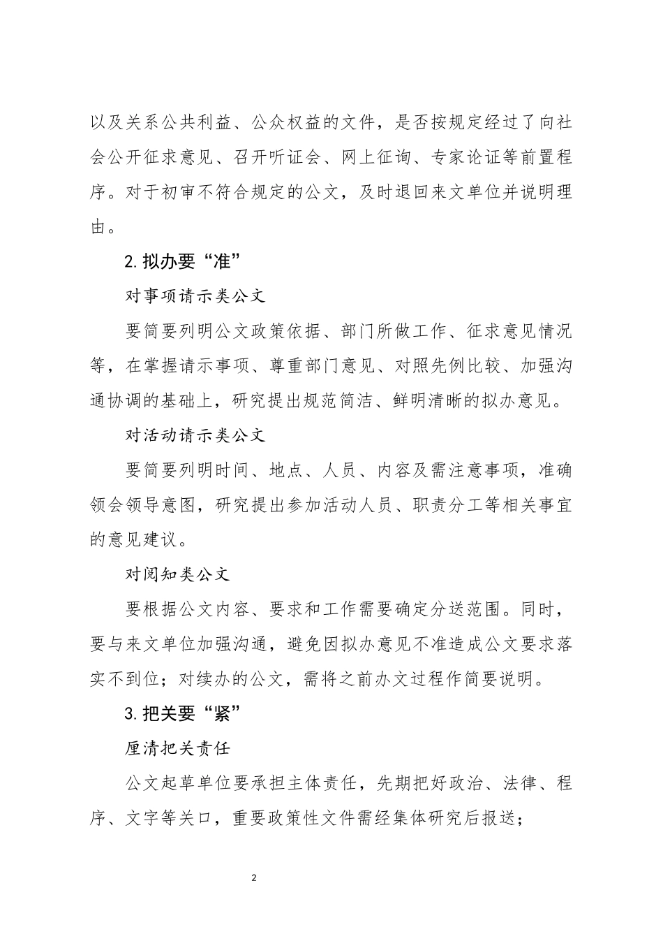 公文办理七字要诀_第2页