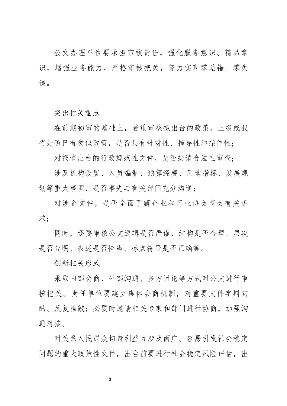 公文办理七字要诀_第3页