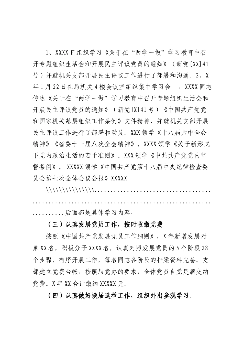 机关支部工作总结_第2页