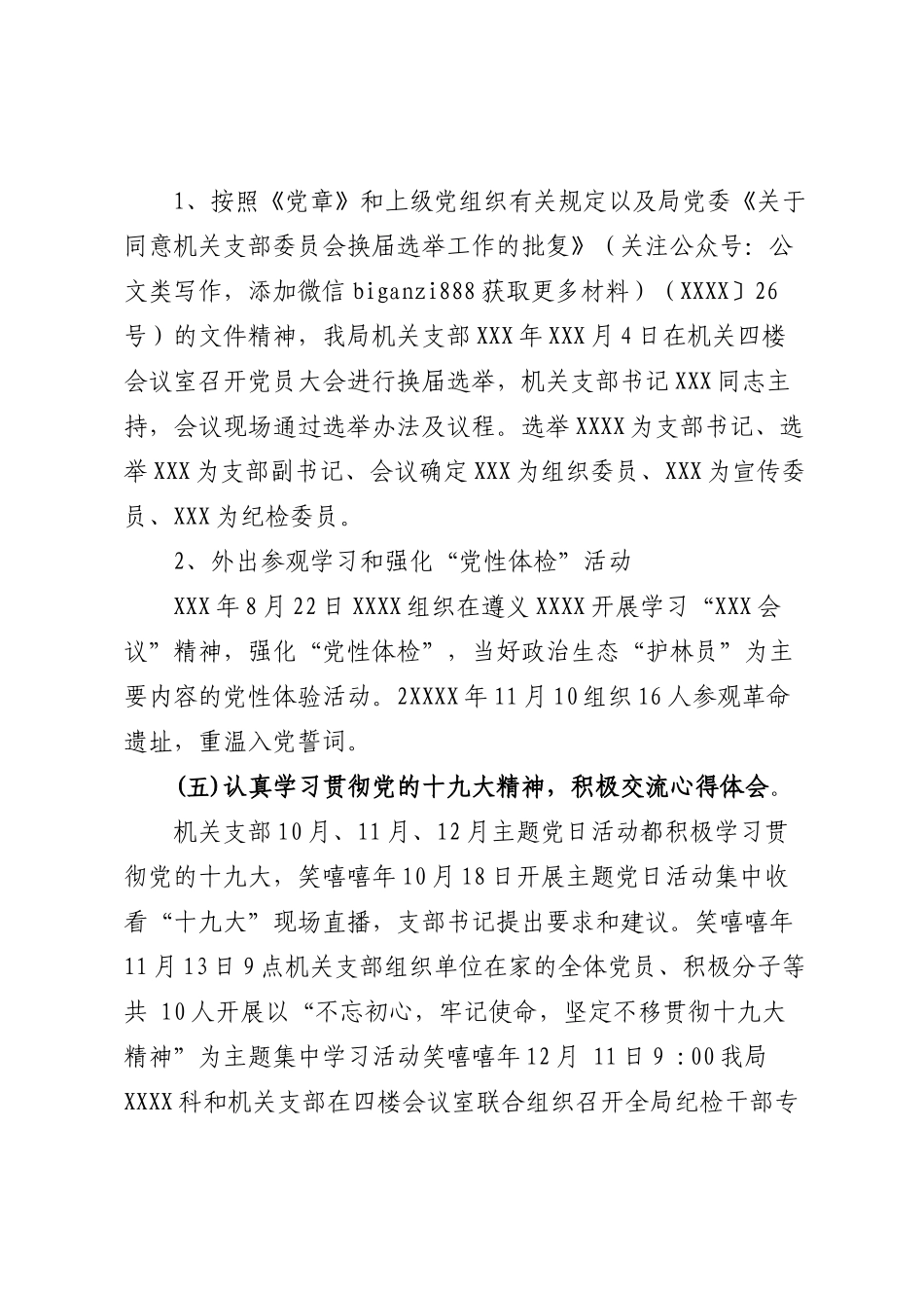 机关支部工作总结_第3页