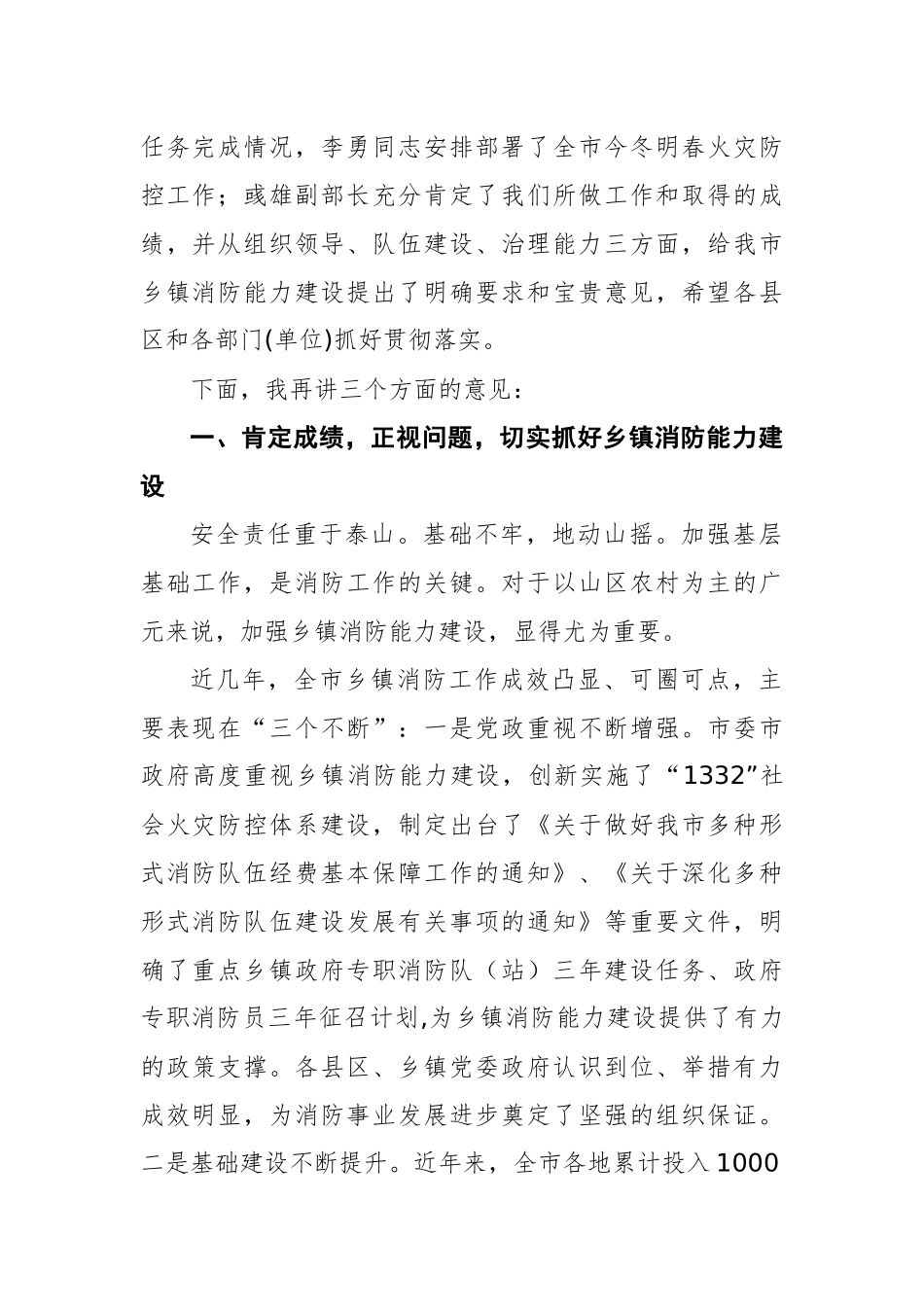 副市长：在全市今冬明春火灾防控工作暨乡镇消防能力建设现场会上的讲话_第2页