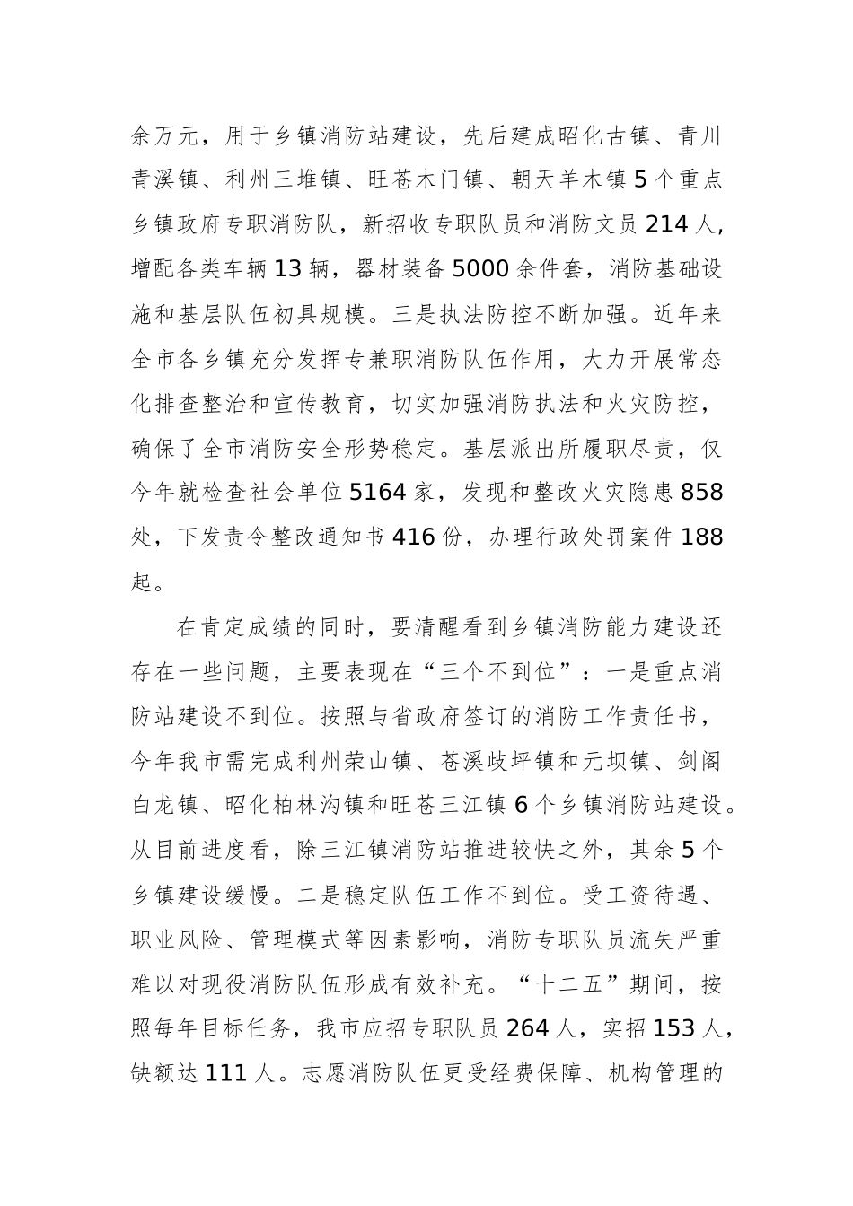 副市长：在全市今冬明春火灾防控工作暨乡镇消防能力建设现场会上的讲话_第3页